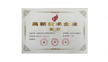蓝景科信高新技术企业证书