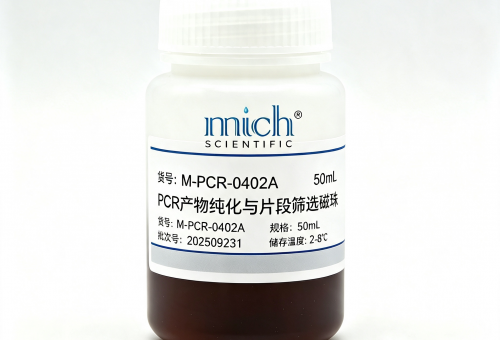 PCR产物纯化与片段筛选磁珠