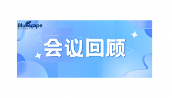 会议回顾 | 第二十五届全国植物基因组学大会圆满举行